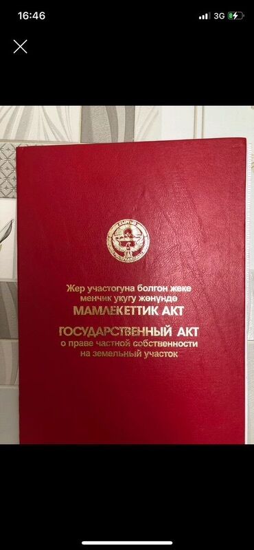 дом ысык куль: Кызыл китеп