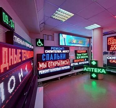 газел бизнес: Распродажа и оптом!!!! Бегущие строки. Можете управлять через телефон
