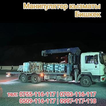 Услуги манипулятора, Бишкек. - Автоманипулятор с бортовой платформой at lalafo.kg Услуги манипулятора, Бишкек. - Автоманипулятор с бортовой платформой