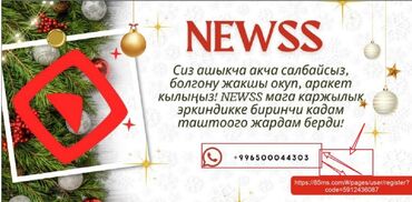 Сетевой маркетинг: Вакансия/партнёрская программа NEWSS Описание: - Платформа NEWSS — 8