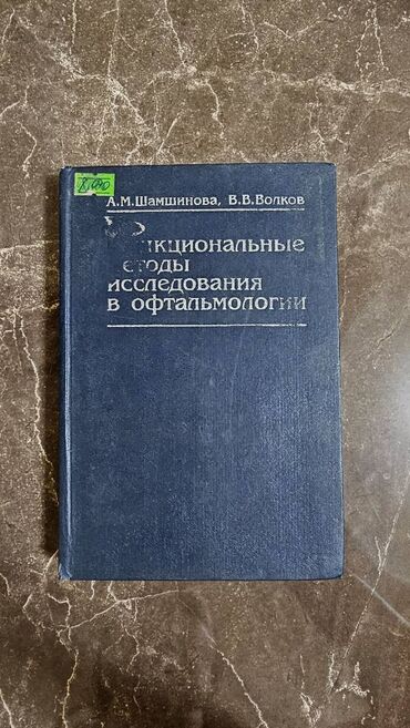 Tədris ədəbiyyatı: Различные медицинские книги. Müxtəlif Tibb kitabları. Kачественные — 10