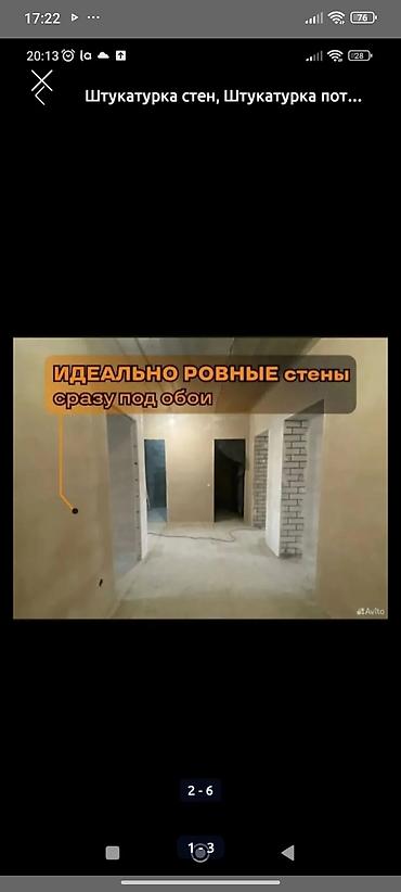 stage 3: Штукатурка потолков, Штукатурка стен Больше 6 лет опыта — 1