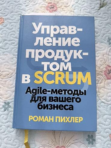релиз: Книга: «Управление продуктом в Scrum. Agile‑методы для вашего бизнеса» — 1
