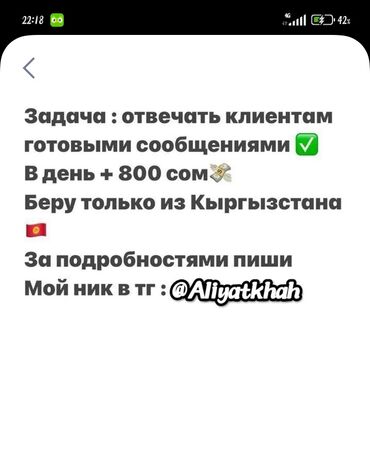 работа в выходные: Дам работу для кыргызов, россиян!! Возраст от 13 до 17!+. В день