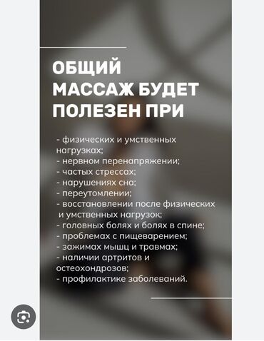 Массаж: Массаж Антицеллюлитный Спортивный Оздоровительный Лимфодренажный