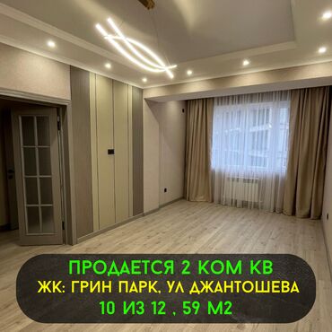 Продажа квартир: 2 комнаты, 59 м², Элитка, 10 этаж, Дизайнерский ремонт