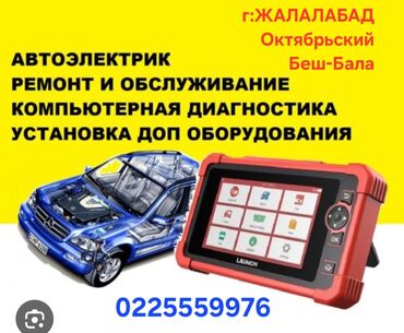 росс карго бишкек: Автоэлектрик кызматтары, баруу менен