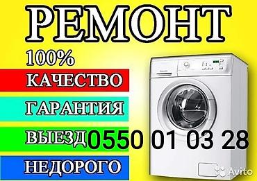 Ремонт другой техники: Ремонтируем Стиральных машин Ремонтируем Аристон бойлеры по ниским — 6