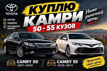 camry 55 бампер: Покупаем Toyota Camry 50–55 кузов Ищу к выкупу Toyota Camry: - Camry — 1