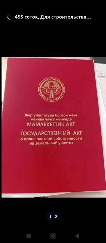 продажа номеров: 45 соток, Для строительства, Красная книга, Тех паспорт