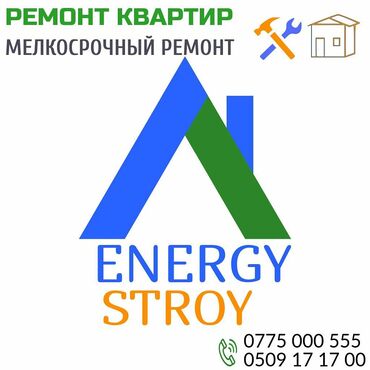 ремонт нексия в Кыргызстан: Офисы, Квартиры, Ванны | Стаж 3-5 лет опыта