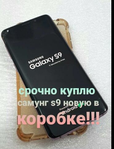 Samsung Galaxy S9, Новый, цвет - Черный