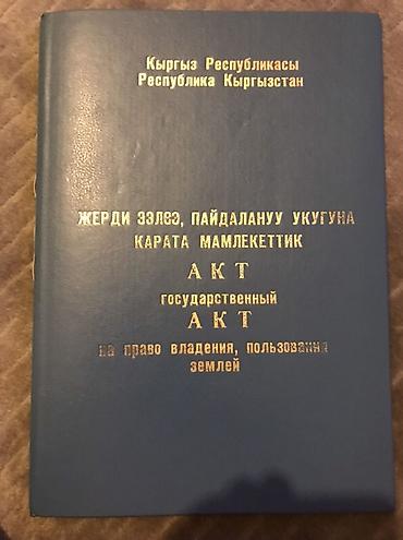 Земельные участки: 1100 соток, Для сельского хозяйства, Договор дарения — 2