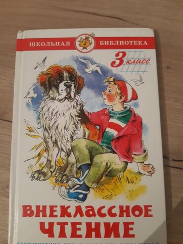 продажа животных в бишкеке: Продаю книгу