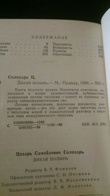 Bədii ədəbiyyat: Книги. Чтобы посмотреть все мои обьявления, нажмите на имя продавца — 23