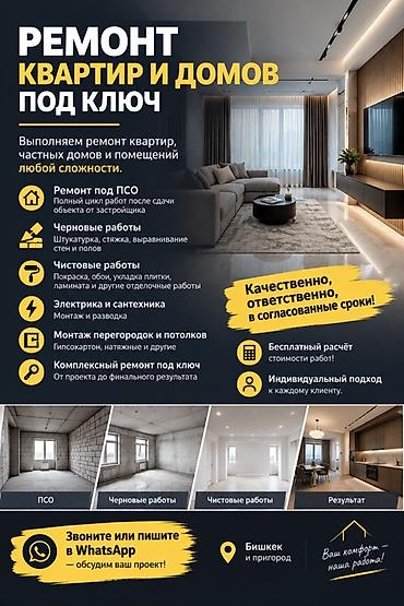 отопления бишкек: Ремонт под ключ | Офисы, Квартиры, Дома Больше 6 лет опыта — 1