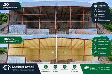 Утепление фасада, Утепление балкона, лоджии, Утепление стен | Утепление дома, Утепление квартиры, Утепление склада Пенополиуретан Больше 6 лет опыта at lalafo.kg Утепление фасада, Утепление балкона, лоджии, Утепление стен | Утепление дома, Утепление квартиры, Утепление склада Пенополиуретан Больше 6 лет опыта