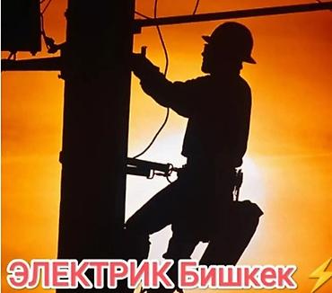 Электрик