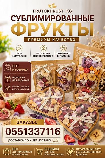 Кургатылган жемиштер: Сублимированные фрукты премиум-качества FRUTOKHRUST_KG. Что это: - — 1