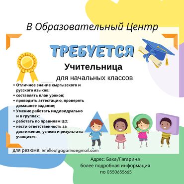 требуется хореограф: Требуется Учитель Образовательный центр, Менее года опыта