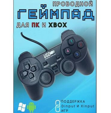 Геймпады (Джойстики): Джойстики для Компьютера/TV-Box/Android/PS 1-3/Xbox-360 с аналогом