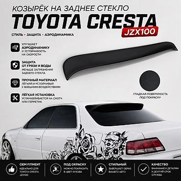 шторы на фит: Toyota Cresta: 1996 г. — 1