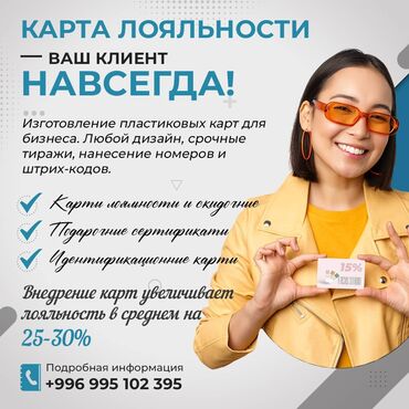реклама бу: Чачма басып чыгаруу, | Визиткалар, Бейджиктер, Брошюралар