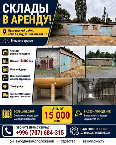 разный: Склады в аренду Адрес: Беловодский район, село Ак-Суу, ул — 1