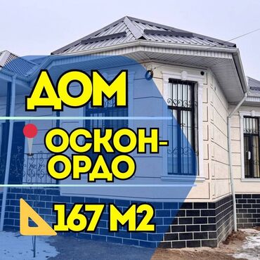 Продажа домов: Дом, 167 м², 5 комнат, Агентство недвижимости