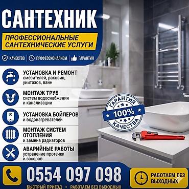 full tap: Канализационные работы | Чистка стояков, Ремонт трубы, Установка септика Больше 6 лет опыта — 1