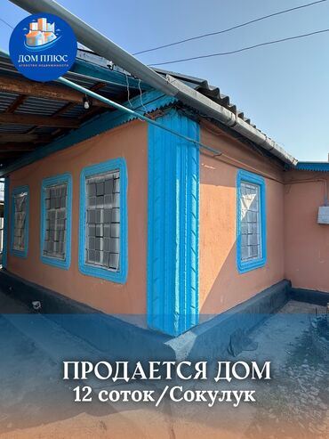 купить дом в буденовке: Үй, 58 кв. м, 4 бөлмө, Кыймылсыз мүлк агенттиги, Косметикалык оңдоо