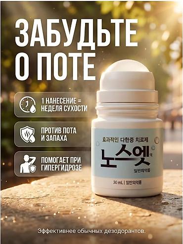 подмышек: Антиперспирант-ролик No Sweat (30 мл) Универсальная формула 3-в-1 для — 3