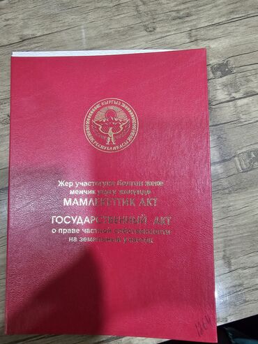 бишкек дома: ПРОДАЮ УЧАСТОК СЕМЕТЕЙ
ОКОНЧАТЕЛЬНАЯ ЦЕНА 18500$
4,23 СОТОК