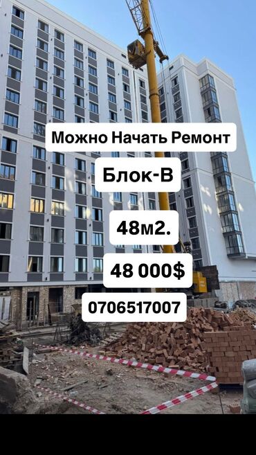 ищу квартиру без хозяина: 1 бөлмө, 48 кв. м, Элитка, 12 кабат, ПСО (өзү оңдоп түзөтүп бүтүү үчүн)
