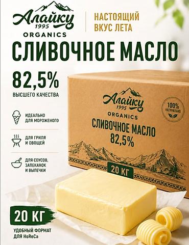 пекарню: Сливочное масло, 82,5%, Оптом, Бесплатная доставка, Платная доставка — 2