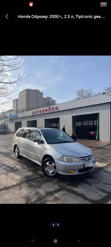 Honda: Honda Odyssey: 2000 г., 2.3 л, Автомат, Бензин, Минивэн