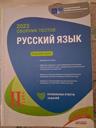 Toy paltarları və aksesuarları: ЦЕНЫ: Русский язык 2 часть Сборник:5 АЗН Русский язык 1 часть