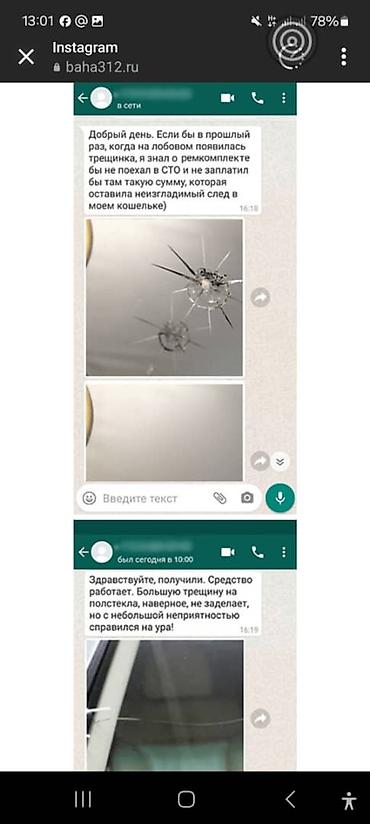 айнек стекло: Средство для ремонта трещин и сколов на стекле Windshield (Windscreen — 3