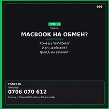 Скупка компьютеров и ноутбуков: Категория: Скупка техники Параметры: Другой вид техники MACBOOK НА — 1