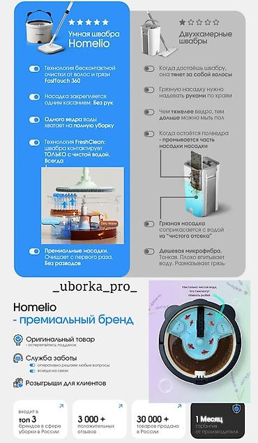 Швабры: 💎СМАРТ: Акылдуу швабра Үй үчүн бир эле комплект жетиштүү. Кадимки — 5