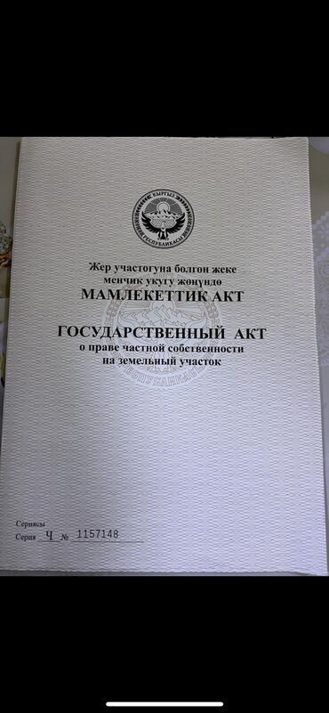 продаю участок в бишкеке: 8 соток, Для бизнеса, Договор купли-продажи