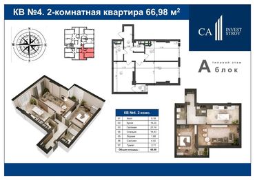 квартира 1 комнатная аламедин 1: Строится, Индивидуалка, 2 комнаты, 67 м²