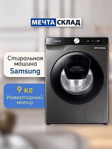 Стиральная машина Samsung с фронтальной загрузкой. Основные