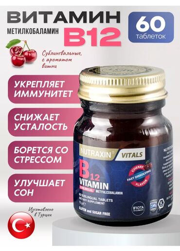 Витамины и БАДы: Nutraxin витамин b12 витамин b12 в таблетках улучшает работу