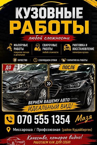 холодильные двери: Другие автоуслуги — 1