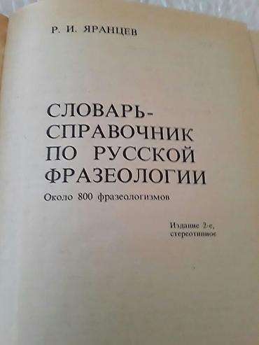 Məktəb dərslikləri: Книги и тесты по русскому языку. Есть еще учебники и тесты по всем — 10