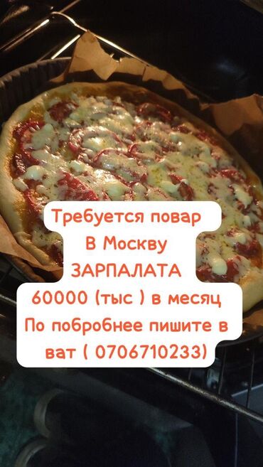 Повара: Требуется повар в пиццерию запраплата 60(тыс ) пишите по ватсап