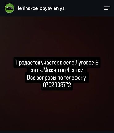 Жер тилкелери: 8 соток, Курулуш — 1