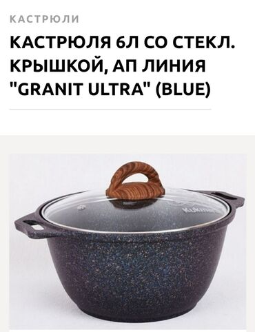 Кастрюли: Оптовая и розничная продажа литой посуды от российского производителя
