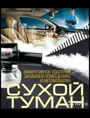 духопка бу: - Профессиональная обработка помещений и автомобилей методом «сухого — 1